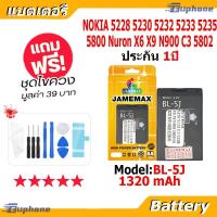 ราคา JAMEMAX แบตเตอรี่ Battery NOKIA 5228 5230 5232 5233 5235 5800 Nuron X6 X9 N900 C3 5802 model BL-5J แบตแท้ ฟรีชุดไขควง (51155965787)
