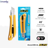 ราคา OLFA คัตเตอร์ อัลฟ่า รุ่น BN-AL ขนาด 18mm คัตเตอร์ ใหญ่ OLFA Heavy Duty Cutter (41571853327)