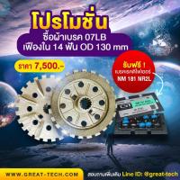 ราคา #เบรคเรคติไฟเออร์#รับซ่อมคอยล์เบรกไฟฟ้า&จำหน่ายเบรกไฟฟ้าและRectifier #BRAKE RECTIFIER#เรคติไฟเออร์#ผ้าเบรคเครน 07LB เฟือ (23019023236)