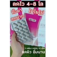 ราคา ลดเร่งด่วน คนดื้อยา 4-8 กิโลUS อาหารเสริมลดน้ำหนัก สูตรลดเร่งด่วน ไม่โยโย่ (4056096773)