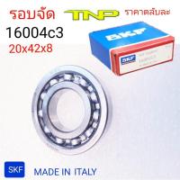 ราคา SKF,ลูกปืนรอบจัด,SKF,ตลับลูกปืน16004c3 ,ลูกปืน16004,bearing 16004cm skf,16004c3,ลูกปืนแคม,แกนราวลิ้นwave12,160045-i new7 (16681375090)