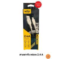 ราคา สายชาร์จ Why 2.4 A Micro USB ยาว 1 เมตร (20589074281)