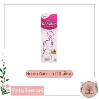 ราคา NEOCA Garcinin สารสกัดจากส้มแขก บรรจุ 10 เม็ด นีโอก้า การ์ซินิน (4472019308)