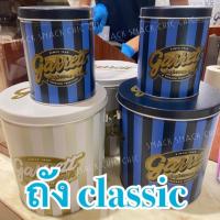 ราคา ป็อบคอร์นกาเร็ต(popcorn Garrett)ถังclassic (4134002004)