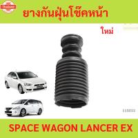 ราคา ยางกันฝุ่นโช๊คหน้า MITSUBISHI SPACE WAGON NA4, MITSUBISHI LANCER EX CY3/ CY4 ยางกันฝุ่นโช๊คอัพหน้า (42717146706)