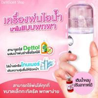ราคา เครื่องพ่นไอน้ำนาโน Nano Mist Spray 30 ml. [พร้อมส่ง] (4731550989)