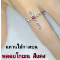 ราคา แหวนพลอยแท้ โกเมน สีแดง ทรงกลม 3mm. ดีไซน์รูปไม้กางเขน ฝังเพชรcz ทรงบาเก็ต เงินแท้92.5% ชุบทองคำขาว พลอยแท้ธรรมชาติ (13232675306)