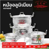 ราคา หม้ออะลูมิเนียม ตราจระเข้ เบอร์18 20 22 28 32 (41715277239)