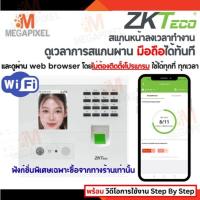 ราคา [WiFi ดูผ่านApp] ZKTeco เครื่องสแกนหน้าลงเวลาทำงาน ไม่ต้องติดตั้งโปรแกรม ใช้แทนเครื่องตอกบัตร (151244966)