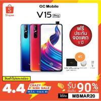 ราคา Vivo V15 Pro (8/128gb) เครื่องศูนย์ สินค้าไม่แกะกล่อง (1962568603)