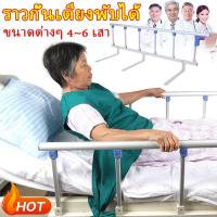 ราคา ต้องเจาะรู่ราวกั้นเตียงพับได้ ที่กั้นเตียงผู้สูงอายุกั้น เตียง 6 ฟุต ราวกั้นเตียงพับได้ กันตก (25691150165)