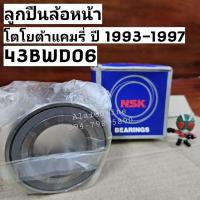 ราคา 43BWD06 ลูกปืนล้อหน้าแคมรี่ ปี 1993-1997 Toyota CAMRY โตโยต้าแคมรี่ ยี่ห้อ NSK (ราคาต่อ 1ชิ้น) (19093394244)