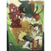 ราคา to aru majutsu no index อินเด็กซ์ คัมภีร์คาถาต้องห้าม เล่ม 11 (8518603737)