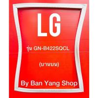 ราคา ขอบยางตู้เย็น LG รุ่น GN-B422SQCL (บานบน) (13691880366)