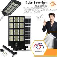 ราคา ไฟถนนโซล่าเซลล์ 50000W แสงวอร์มไวท์ ไฟโซล่าเซลล์ 1152LED ไฟถนน 24 ช่องแสง สว่างยันเช้า!! กันน้ำIP67 (22740546902)