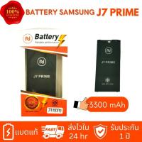 ราคา แบตเตอรี่​ Samsung J7 PRIME Batterry (3300mAh) งานบริษัท ประกัน1ปี (18374348438)
