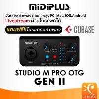 ราคา Midiplus Studio M Pro OTG Gen II Audio Interface ออดิโออินเตอร์เฟส (แถมฟรี!! โปรแกรมทำเพลง) StudioM GenII (7562580720)