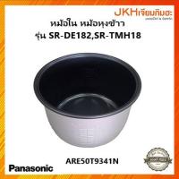 ราคา Panasonic หม้อในหม้อหุงข้าวแบบเคลือบเทฟล่อน ใช้กับรุ่น SR-DE182,SR-TMH18 ของแท้ (22300298669)