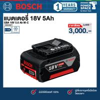 ราคา Bosch รุ่น GBA 18V 5.0 Ah M-C แบตเตอรี่ 18V 5Ah (1600A028TT) (42861441953)