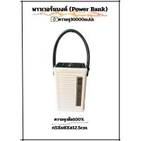 ราคา POWER BANK ความจุ30000mAh ความจุแบตเตอรี่เต็มทุกก้อน งานทำขึ้นใหม่รับประกัน1ปีเต็ม รอของ2-3วัน (28793667243)