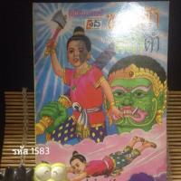 ราคา ขวานฟ้าหน้าดำ โดย : ลำจวน (11335011)