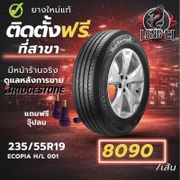 ราคา ยาง 235/55R19 BRIDGESTONE รุ่น ECOPIA H/L 001 ราคาต่อเส้น ปี 2026 (48806221716)