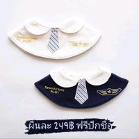 ราคา ผ้าซับน้ำลาย ผ้ากันเปื้อน ฟรีปักชื่อ bib bibs บิบ (20175073842)