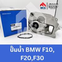 ราคา GNS ปั๊มน้ำรถยนต์ BMW F10,F20,F30 ปั้มน้ำF10 ปั้มน้ำF20 ปั้มน้ำF30 ปั้มน้ำรถBMW ปั็มน้ำF10 ปั็มน้ำรถบีเอ็มดับบลิว (21693081972)