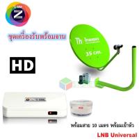 ราคา GMM Z HD WISE กล่องจีเอ็มเอ็ม แซท รุ่น HD WISE + ชุดจานดาวเทียมปิคนิค (35cm.) ยึดผนัง รุ่น ไทยแซท พร้อมสาย 10 เมตร (1150367907)