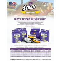 ราคา สายเอ็น STREN สายสำหรับ หลิว สปิ๋ว โดยเฉพาะ นุ่ม เหนียว จมน้ำไว (4352840309)