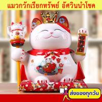 ราคา แมวนำโชค แมวกวัก แมวนำโชคเซนโซจิ แมวสไตล์ญี่ปุ่น กวักโชคลาภ เงินทอง กระปุกแมวกวักนำโชค เรียกลูกค้าเข้าร้าน อัศวินนำโชค (10926610610)