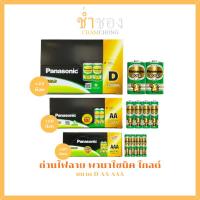 ราคา พานาโซนิค โกลด์ ถ่านไฟฉาย ขนาด D / AA / AAA (42411311854)