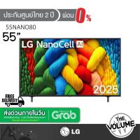 ราคา LG รุ่น 55NANO80 (55") NanoCell UHD 4K Smart TV | NANO80 | 55NANO80ASA | รุ่นปี 2025 (42720457561)