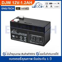 ราคา LEOCH แบตเตอรี่ แห้ง DJW12-1.2 ( 12V 1.2AH ) แบต สำรองไฟ UPS ไฟฉุกเฉิน อิเล็กทรอนิกส์ ไฟสำรองรถยุโรป (2753215925)