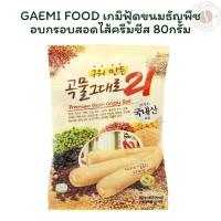 ราคา เกมิฟู้ดขนมธัญพืชอบกรอบสอดไส้ครีมชีส 80 กรัม X 1 (26786230978)