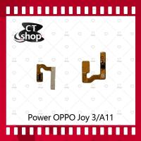 ราคา สำหรับ OPPO A11/Joy 3 อะไหล่แพรสวิตช์ ปิดเปิด Power on-off (ได้1ชิ้นค่ะ) อะไหล่มือถือ คุณภาพดี CT Shop (7024865812)