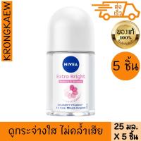 ราคา นีเวีย ดีโอเอ็กซ์ตร้า ไวท์เทนนิ่ง โรลออน 25 มล.*5 NIVEA EXTRA BRIGHT RADIANT & SMOOTH ROLL- ON 25 ml 5 PIECES (29637547189)