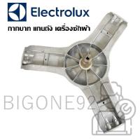 ราคา กากบาท แกนถัง เครื่องซักผ้า ยี่ห้อ Electrolux รุ่น EWW1273 **แถมน็อตยึดแกน** (21842032729)