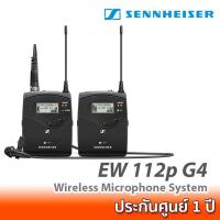 ราคา Sennheiser ew112P G4 Camera-Mount Wireless Microphone, ew 112 p G4 ชุดไมค์ไวเลส, ไมค์ไร้สาย (11100059407)