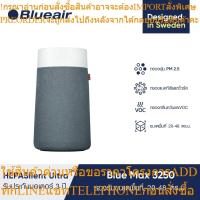 ราคา (สินค้าใหม่) Blueair เครื่องฟอกอากาศ Air Purifier รุ่น Blue Max 3250 รับรองพื้นที่ขนาด 48 ตร.ม ฟอกเร็วสูงสุดใน 12.5 นาที (43202753212)