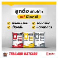 ราคา ปูนฉาบผิวบาง (สกิมโค้ท) สีขาว ตราลูกดิ่ง ฉาบรอบเดียวปิดรอย 100% (แบ่งขายถุงละ 1 กก.) (15437019003)