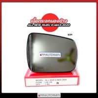 ราคา เนื้อกระจกมองข้าง ALL NEW ISUZU D-MAX 2020 เลนส์กระจก อีซูซุ ดีแม็กซ์ กระจกมองข้าง (11539632322)