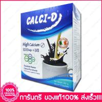 ราคา แคลซี่-ดี CALCI-D 10 ซอง (Sachets) (4746297859)