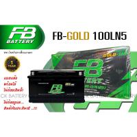 ราคา แบตเตอรี่รถยนต์ FB PREMIUM GOLD 100LN5 (Din100) ⚡️ชนิดแห้ง100% / พร้อมใช้งาน ⚡️ (24622139466)