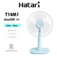 ราคา Hatari พัดลมตั้งโต๊ะ 14 นิ้ว รุ่น T14M1 ปรับแรงลมได้ 3 ระดับ (22469536257)