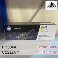 ราคา HP 304A CC532A Yellow ตลับหมึกโทนเนอร์ สีเหลือง ของแท้ รับประกันศูนย์ (29274854196)