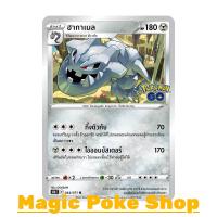ราคา ฮากาเนล (U/SD) โลหะ ชุด Pokemon GO การ์ดโปเกมอน (Pokemon Trading Card Game) ภาษาไทย s10b044 (18422254909)
