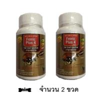 ราคา Ferric - k อาหารเสริมบำรุงเลือด 40 เม็ด x 2 ขวดerric - k อาหารเสริมบำรุงเลือด 40 เม็ด x 2 ขวด (4601057574)