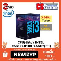 ราคา CPU(ซีพียู) INTEL Core i3-8100 3.6GHz(3ปี) (1459866412)