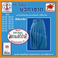 ราคา กระโปรงยุวกาชาด สีฟ้า ตราสมอ⚓️และตราค้อน (8855884515)